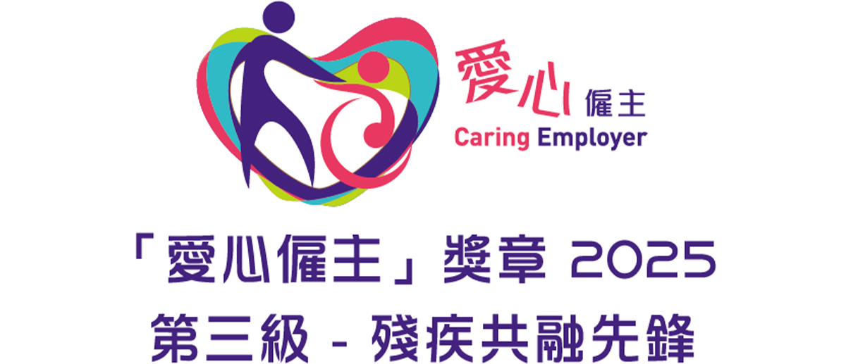 愛心僱主獎章