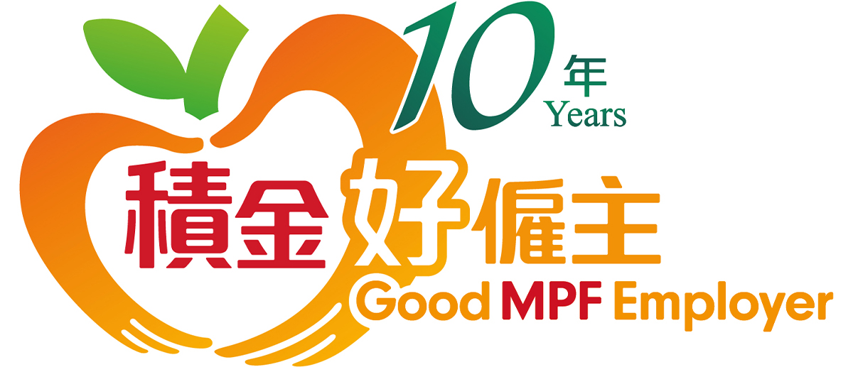 積金好僱主 10 年