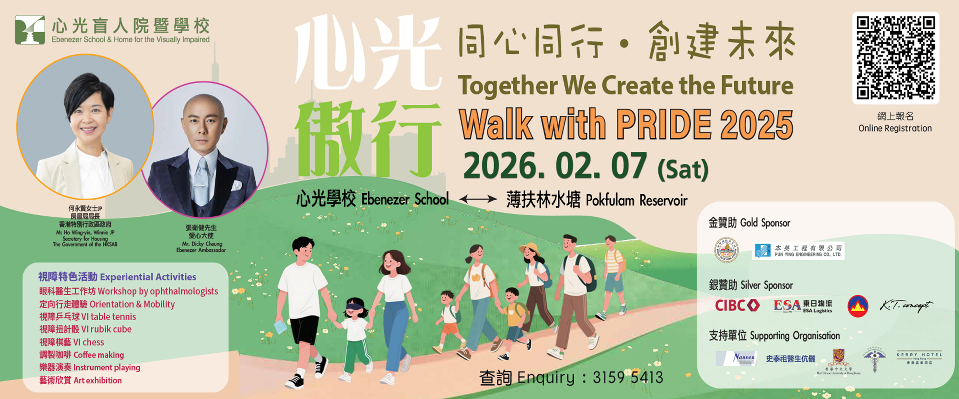 Clone of 心光傲行 Walk with PRIDE 2025